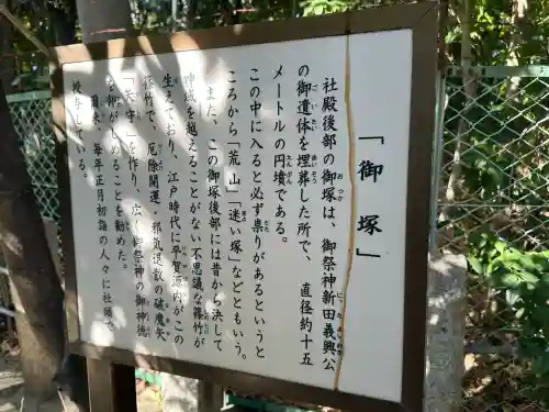 新田神社の{uncategorized: "未分類", other: "その他", undefined: "問題あり", building: "その他建物", grave: "お墓", sacred_gate: "鳥居", guardian: "狛犬", statue: "像", buddha: "仏像", history: "歴史", nature: "自然", garden: "庭園", animal: "動物", pagoda: "塔", temizu: "手水舎", mountain_gate: "山門・神門", sanctuary: "本殿・本堂", subordinate: "末社・摂社", art: "芸術", scenery: "景色", jizo: "地蔵", ema: "絵馬", goshuin: "御朱印", omikuji: "おみくじ", items: "授与品その他", amulet: "お守り", goshuincho: "御朱印帳", eats: "食事", festival: "お祭り", votive_dance: "神楽", shichigosan: "七五三参", wedding: "結婚式", experience: "体験その他", initially: "初詣", around: "周辺", anti_infection: "感染症対策"}