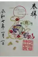 阿佐ヶ谷神明宮の御朱印