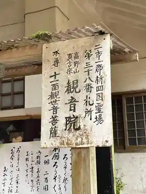 平山観音院のその他建物