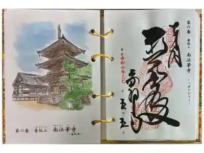 直書きでいただきました。西国三十三所観音霊場納経帳