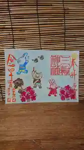 三輪神社の御朱印 2022年04月29日(金)〜(2022年04月28日(木) 21時35分56秒投稿)