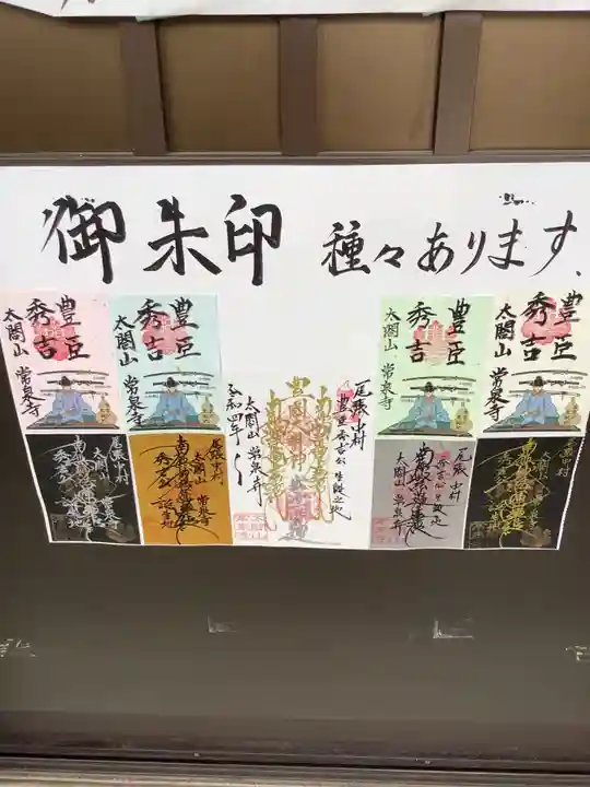 太閤山常泉寺(愛知県)