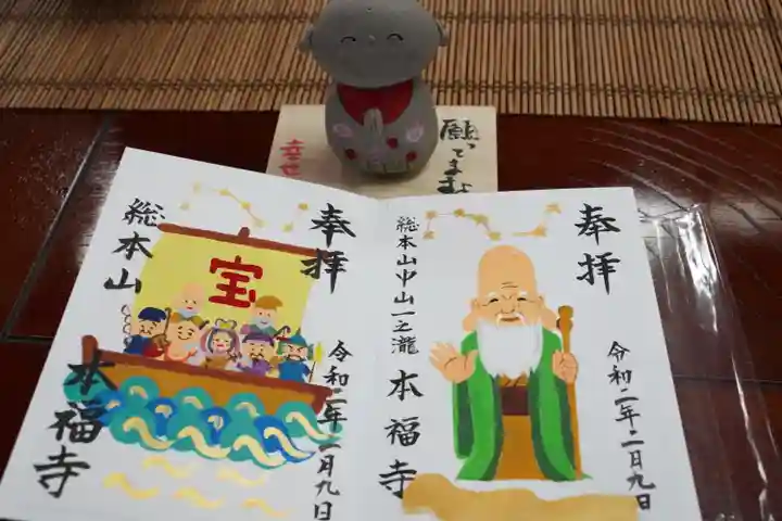 総本山 本福寺の御朱印