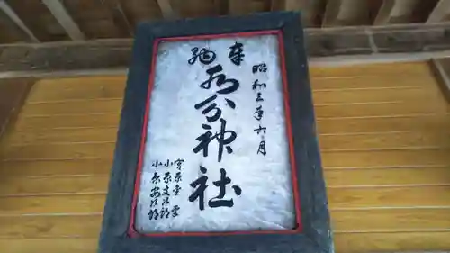 水分神社の建物その他