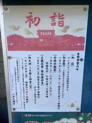 山田天満宮(愛知県)