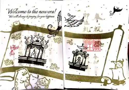 小野照崎神社の御朱印