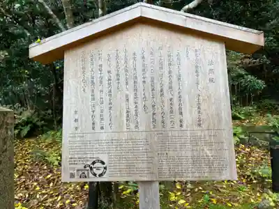 法然院(京都府)