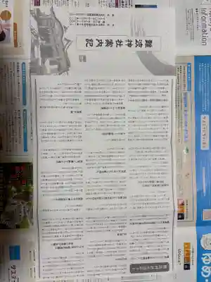 難波神社(大阪府)