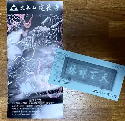 建長寺(神奈川県)