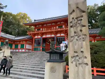 八坂神社(祇園さん)の山門・神門