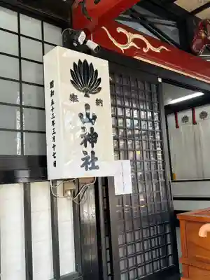 新屋山神社(山梨県)