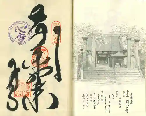 国分寺(愛媛県)