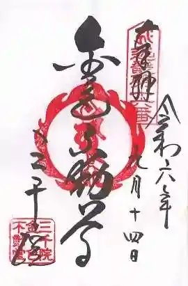 三千院門跡(京都府)