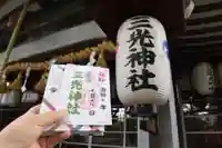 真田山 三光神社(大阪府)