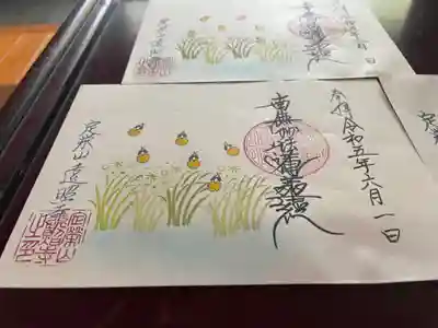 遠照寺の御朱印