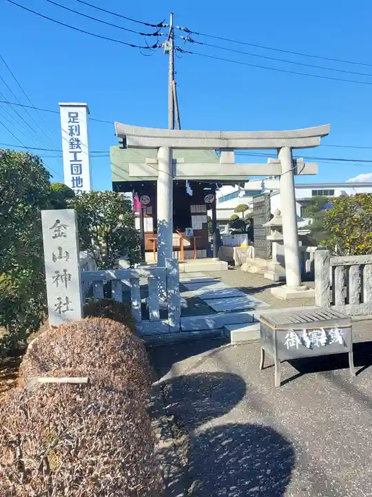 金山神社(栃木県)
