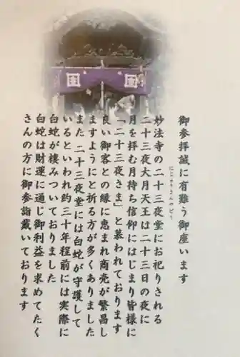 妙法寺(東京都)