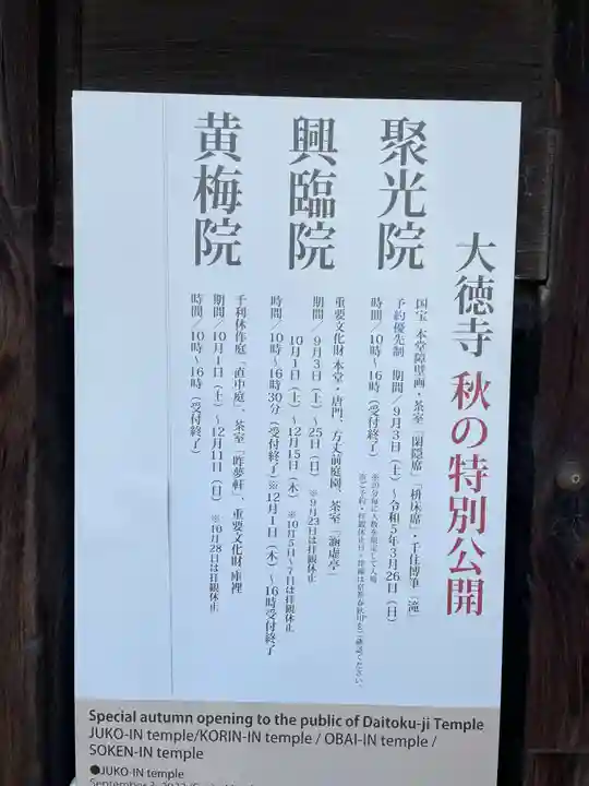 大徳寺(京都府)