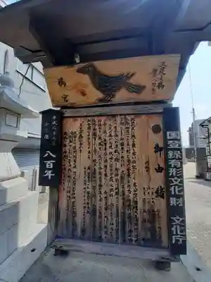 鴉宮(大阪府)
