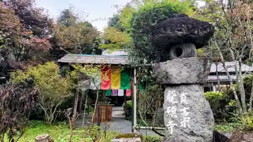龍願寺(群馬県)