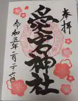 愛宕神社(福島県)