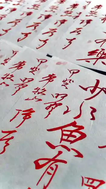 浄居寺の御朱印