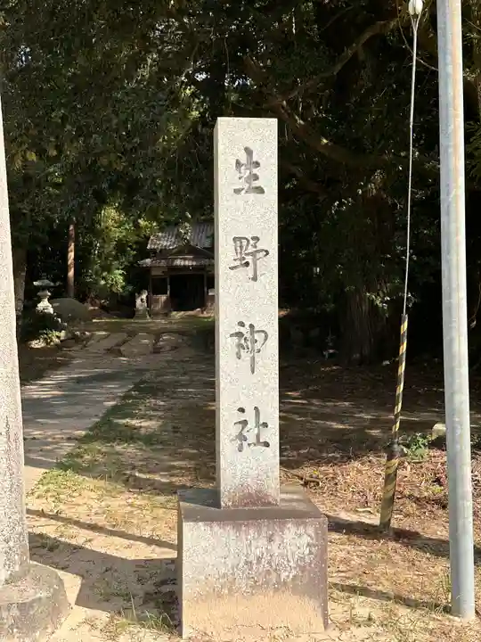 生野神社のその他建物