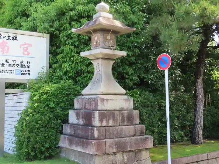 城南宮(京都府)