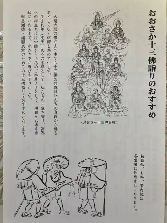 摂津之国 國分寺(金光明四天王護国之寺)の授与品その他