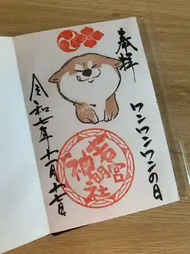 若宮神明社(愛知県)