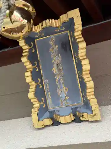 石濱神社(東京都)