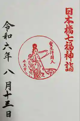 水天宮(東京都)