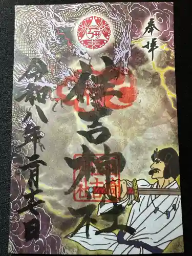 福崎住吉神社の御朱印