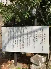 鈴森神社の歴史