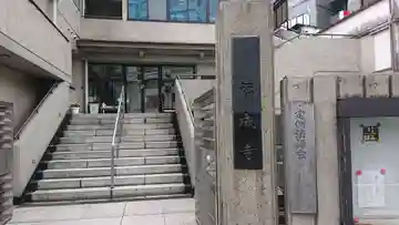 福成寺のその他建物