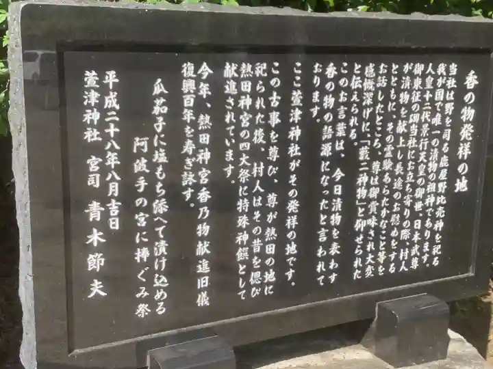 萱津神社の歴史