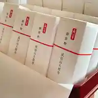 成田山大照寺(北海道)