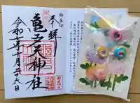 亀戸天神社の御朱印