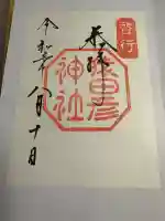 猿田彦神社(三重県)