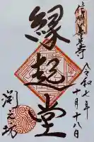 渕之坊(長野県)