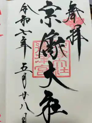 宗像大社(福岡県)