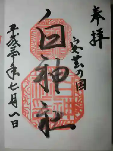 白神社の御朱印