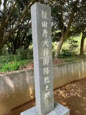 猿田神社のその他建物