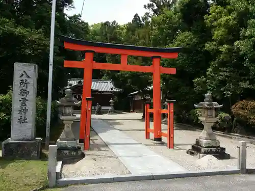 八所御霊神社の鳥居