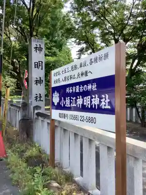 小垣江神明神社のその他建物