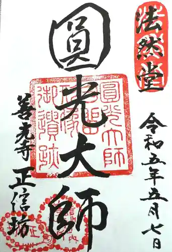 正信坊(長野県)