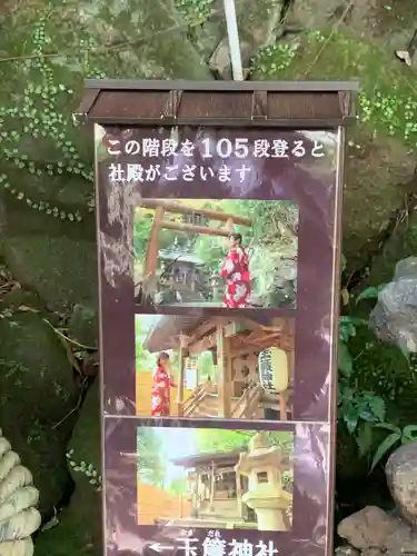 玉簾神社のその他建物
