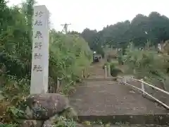 永野神社(愛知県)