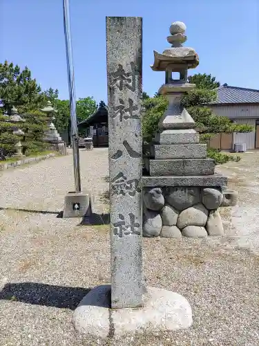 八劔社（竹田）のその他建物