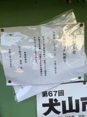 熊野社(塔野地)のその他建物